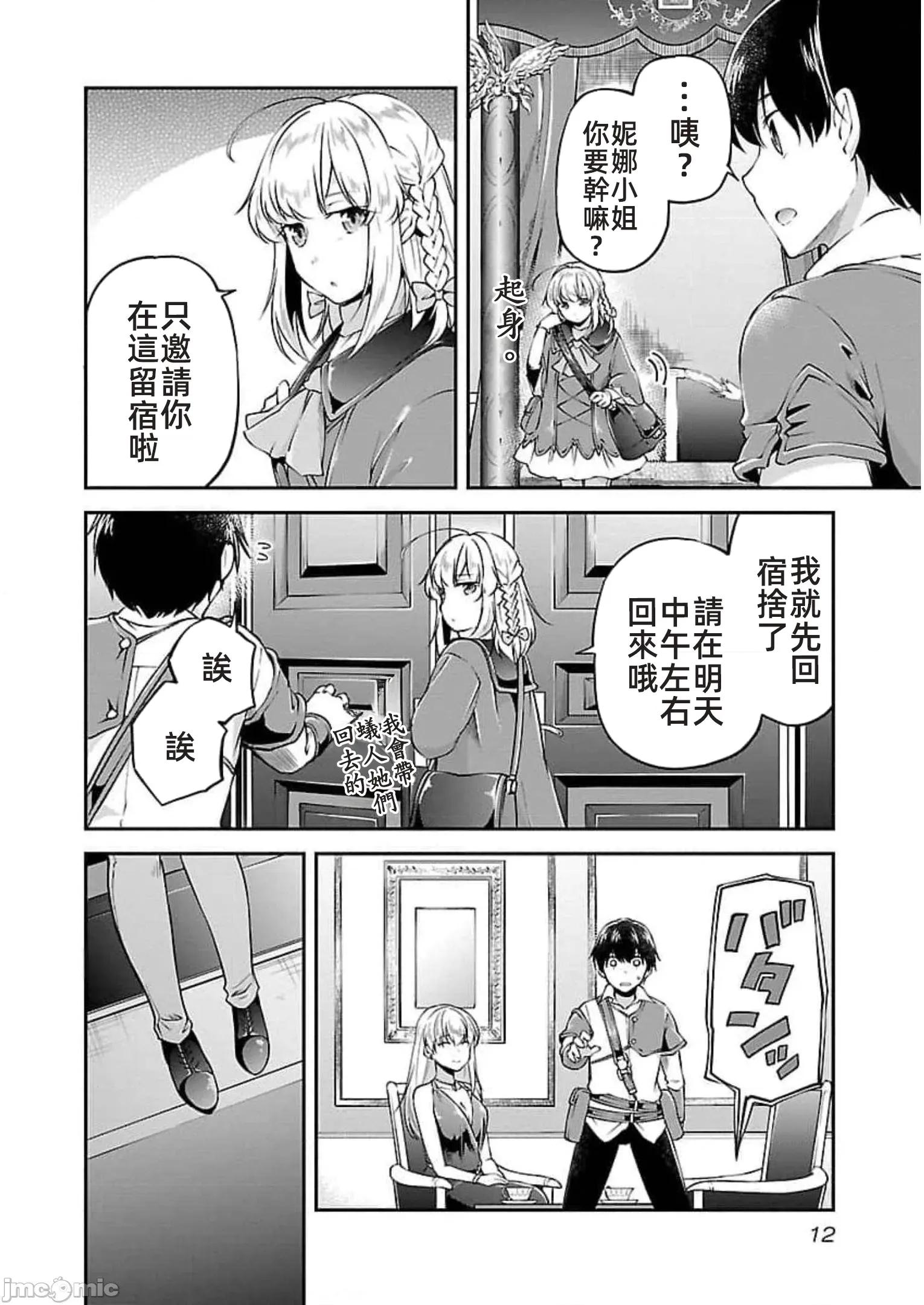 給我作弊之力 5作弊之力18 第10页