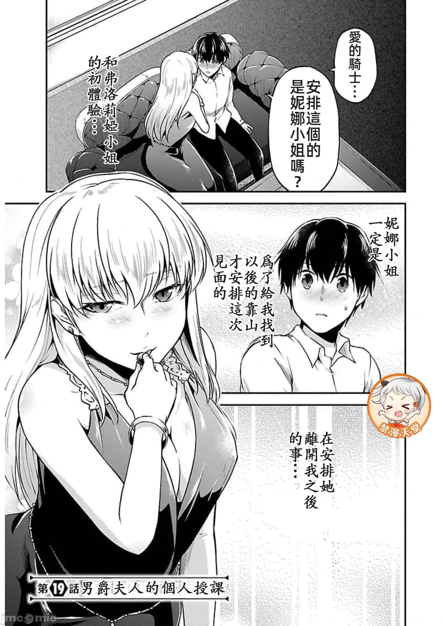 給我作弊之力 6作弊之力19 第1页