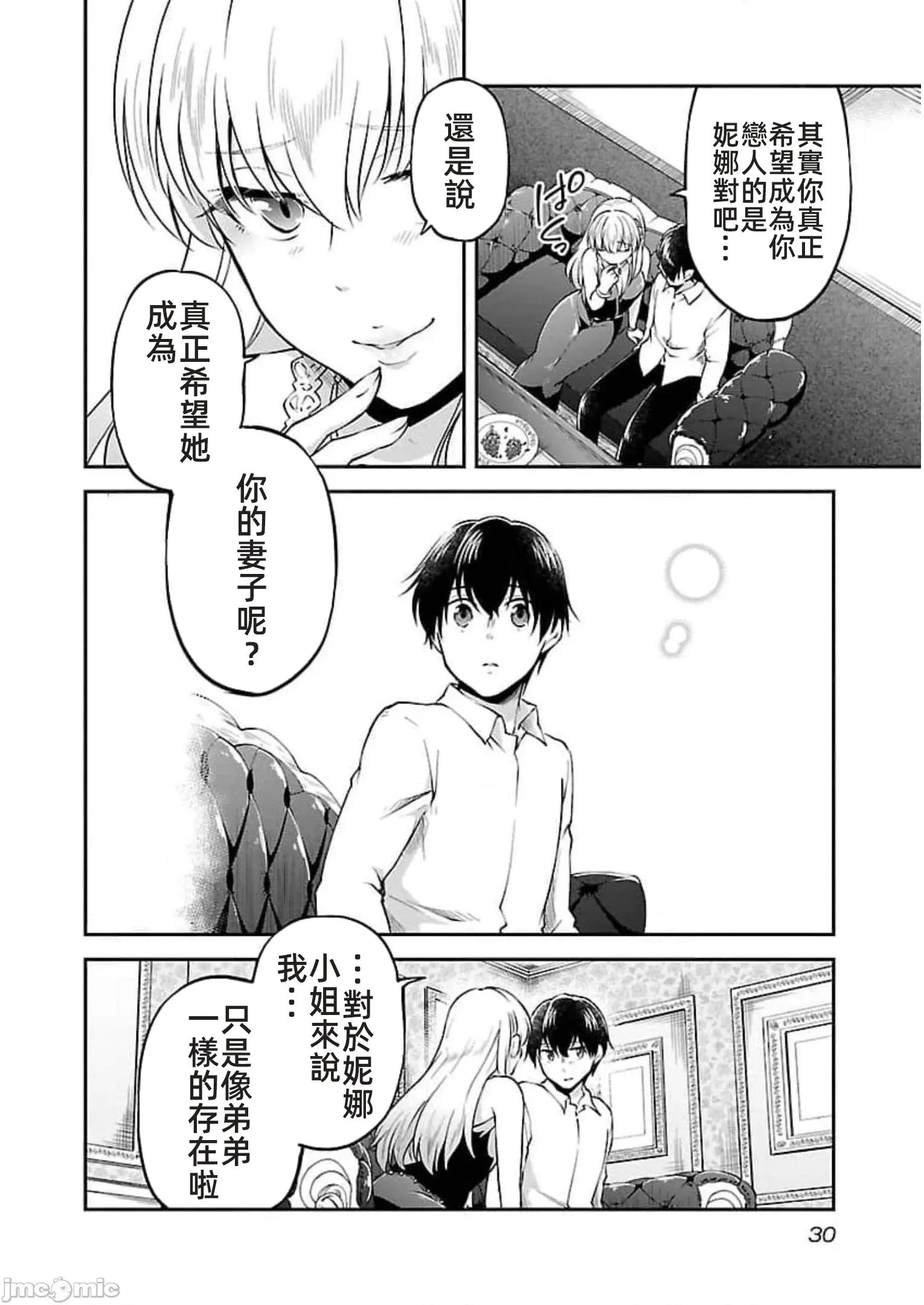 給我作弊之力 6作弊之力19 第2页