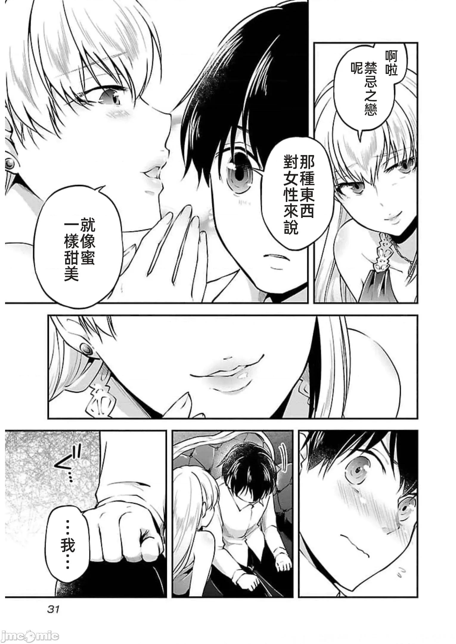 給我作弊之力 6作弊之力19 第3页