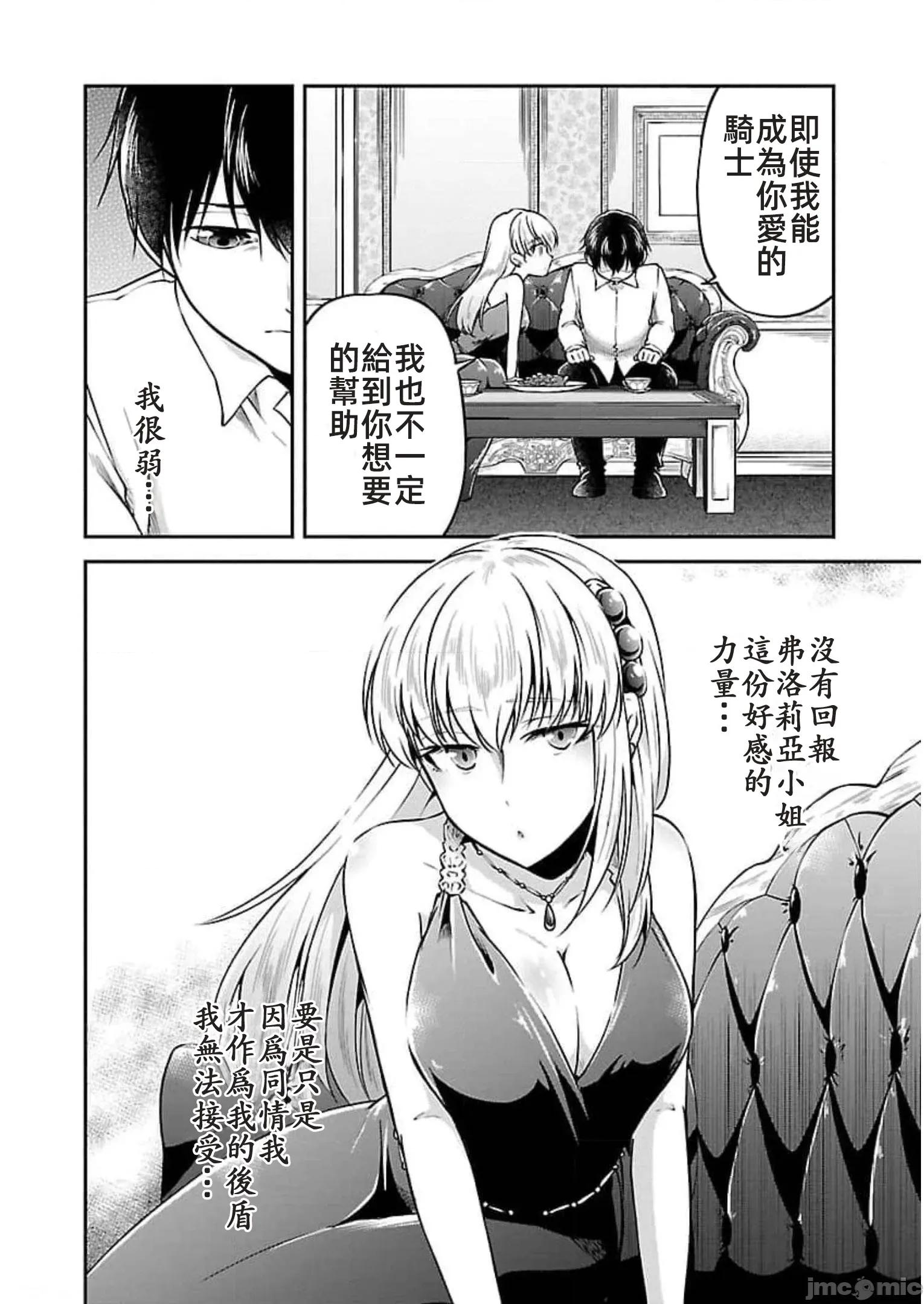 給我作弊之力 6作弊之力19 第4页