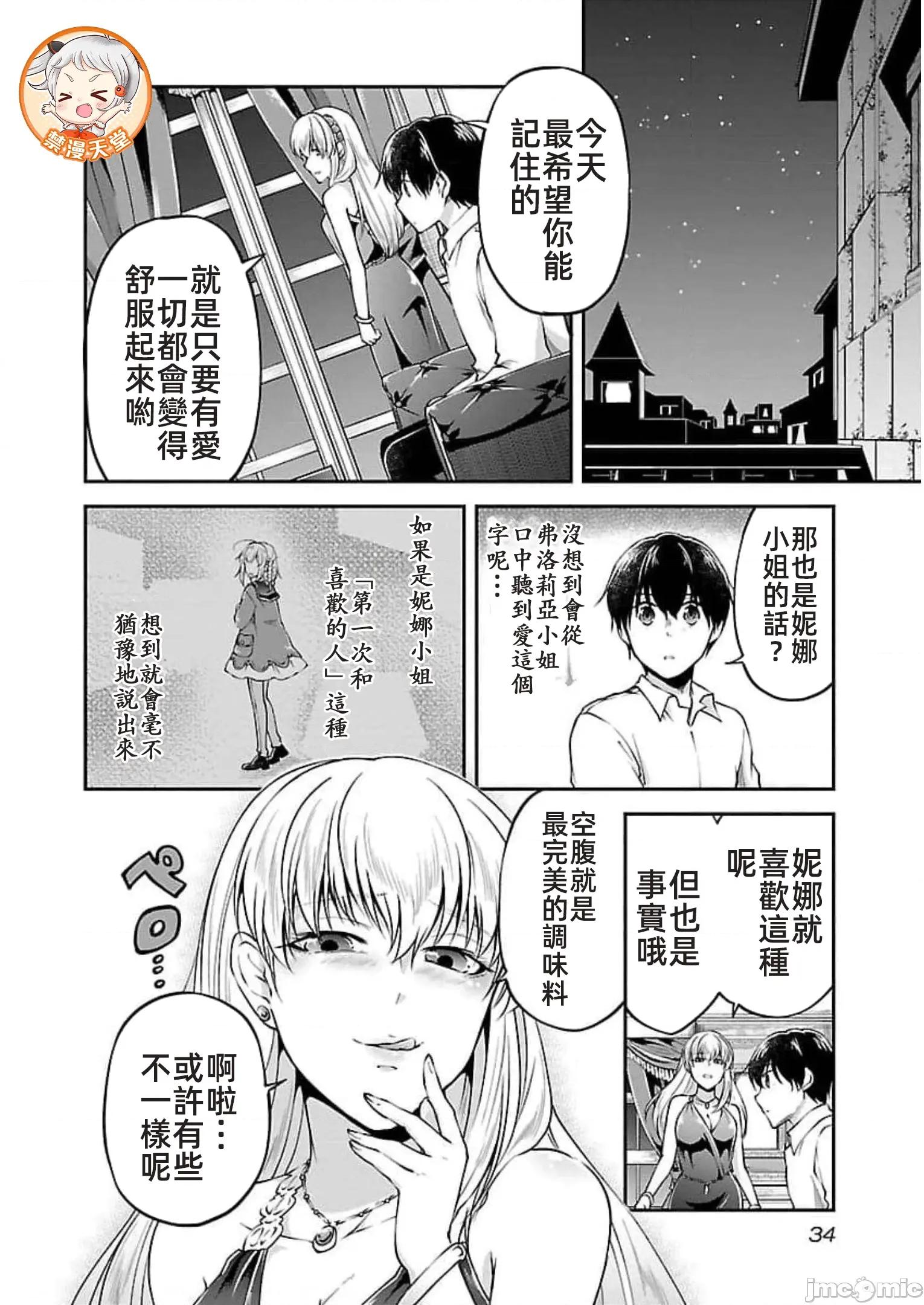 給我作弊之力 6作弊之力19 第6页