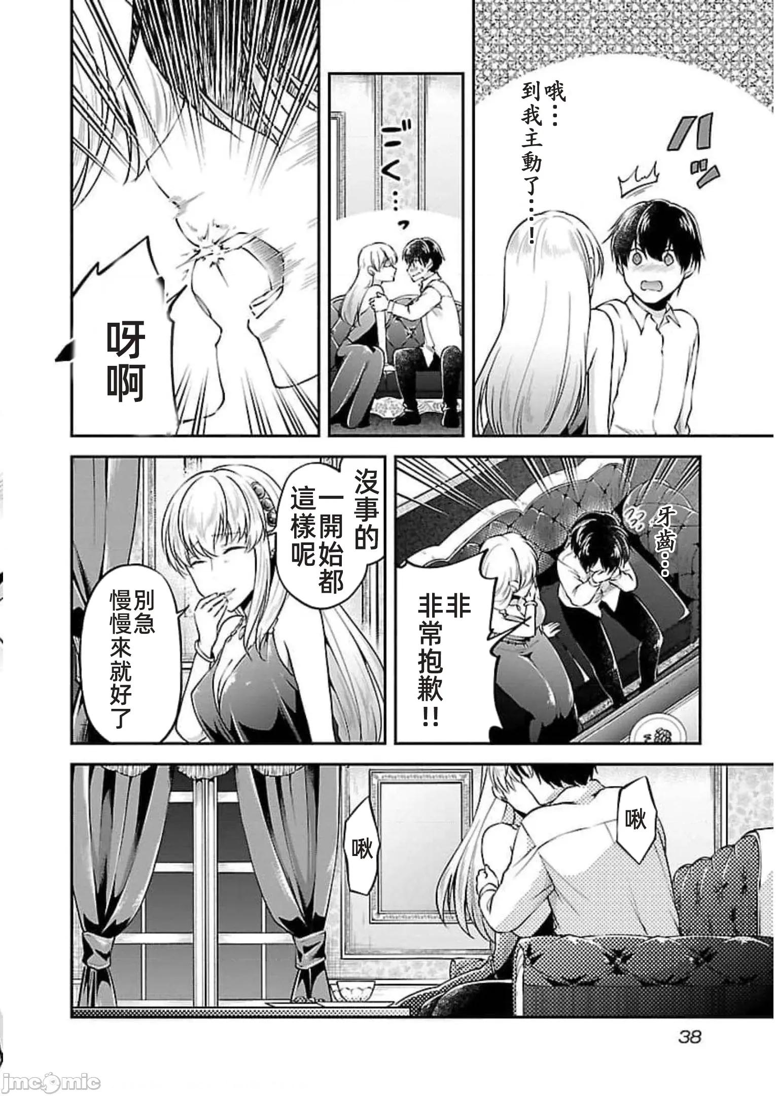 給我作弊之力 6作弊之力19 第10页