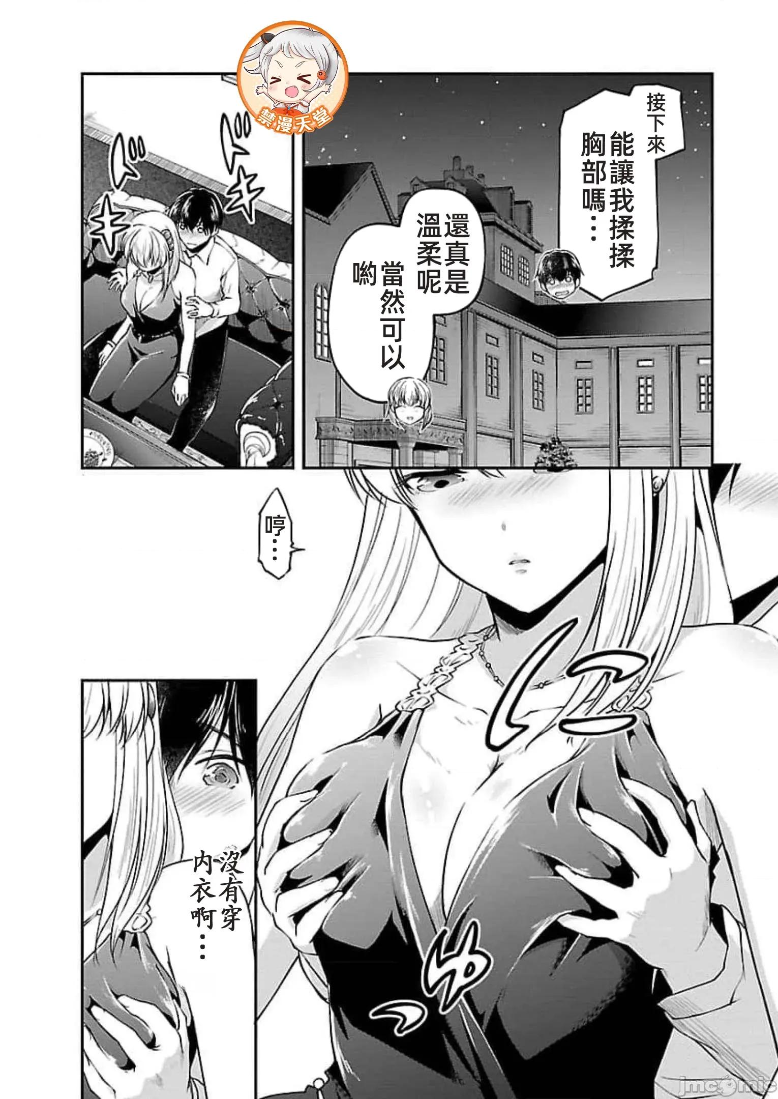 給我作弊之力 6作弊之力19 第11页