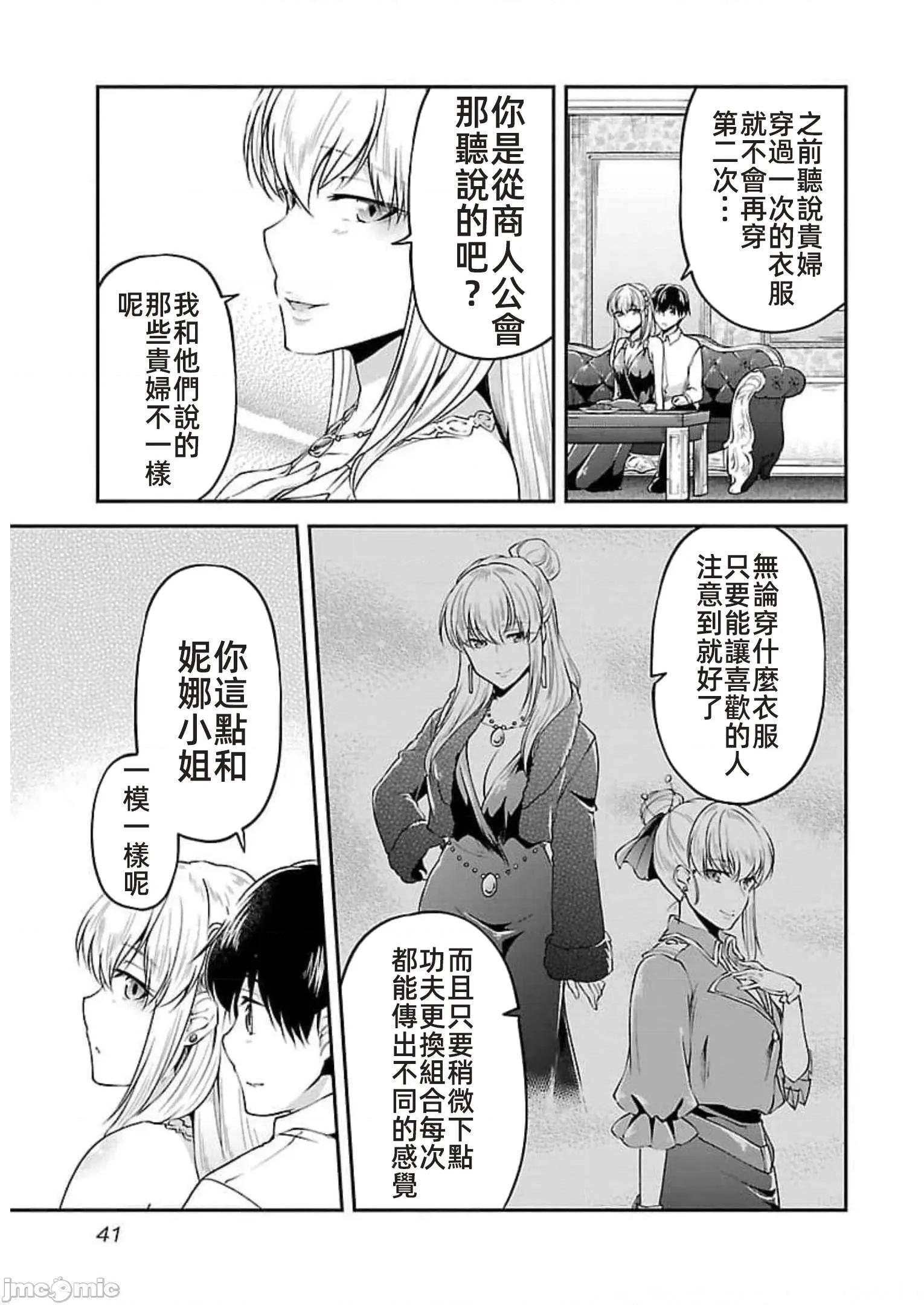 給我作弊之力 6作弊之力19 第13页