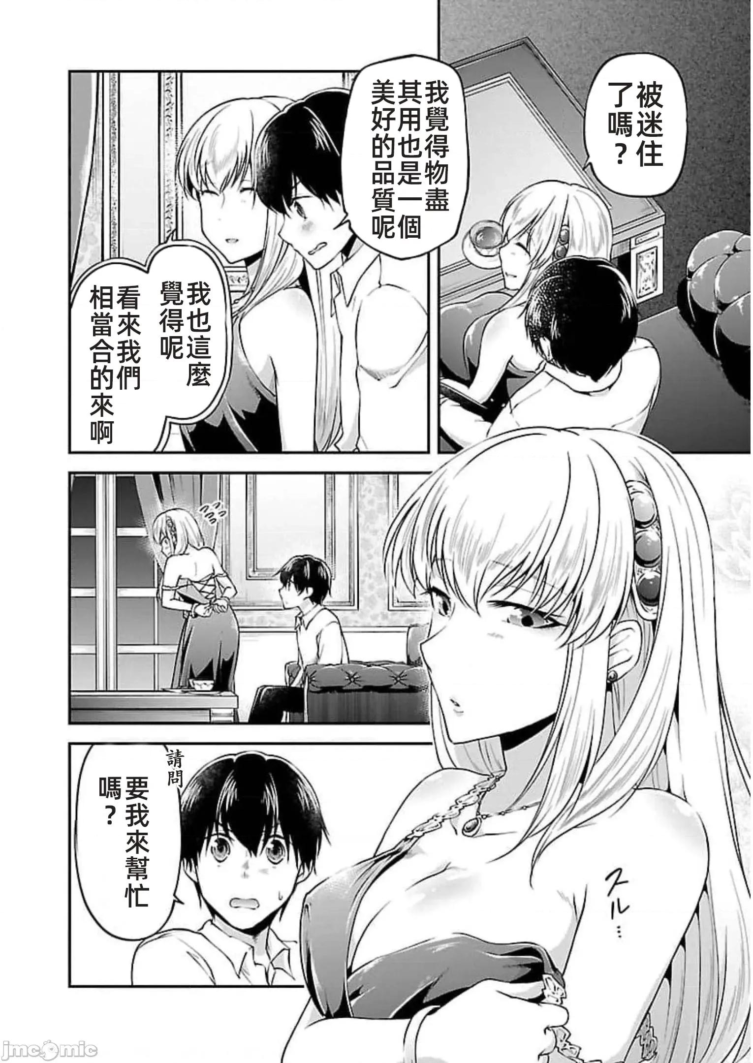 給我作弊之力 6作弊之力19 第14页