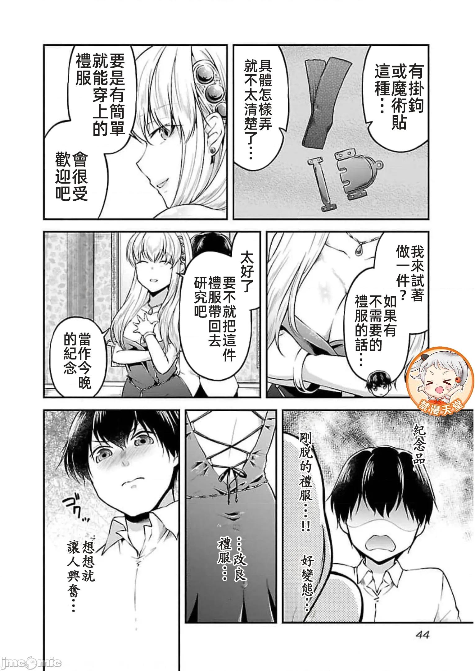 給我作弊之力 6作弊之力19 第16页
