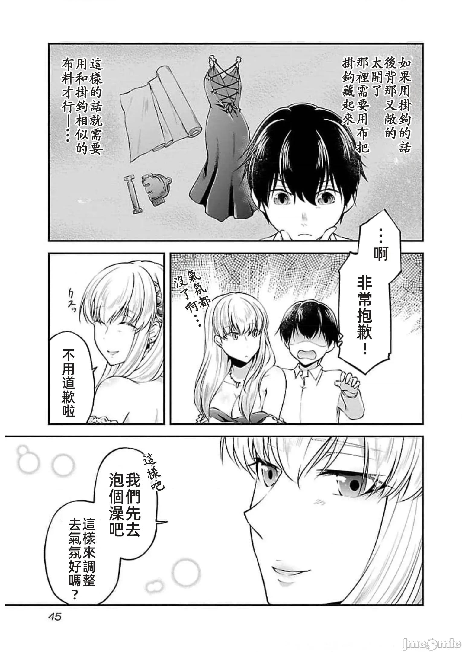 給我作弊之力 6作弊之力19 第17页