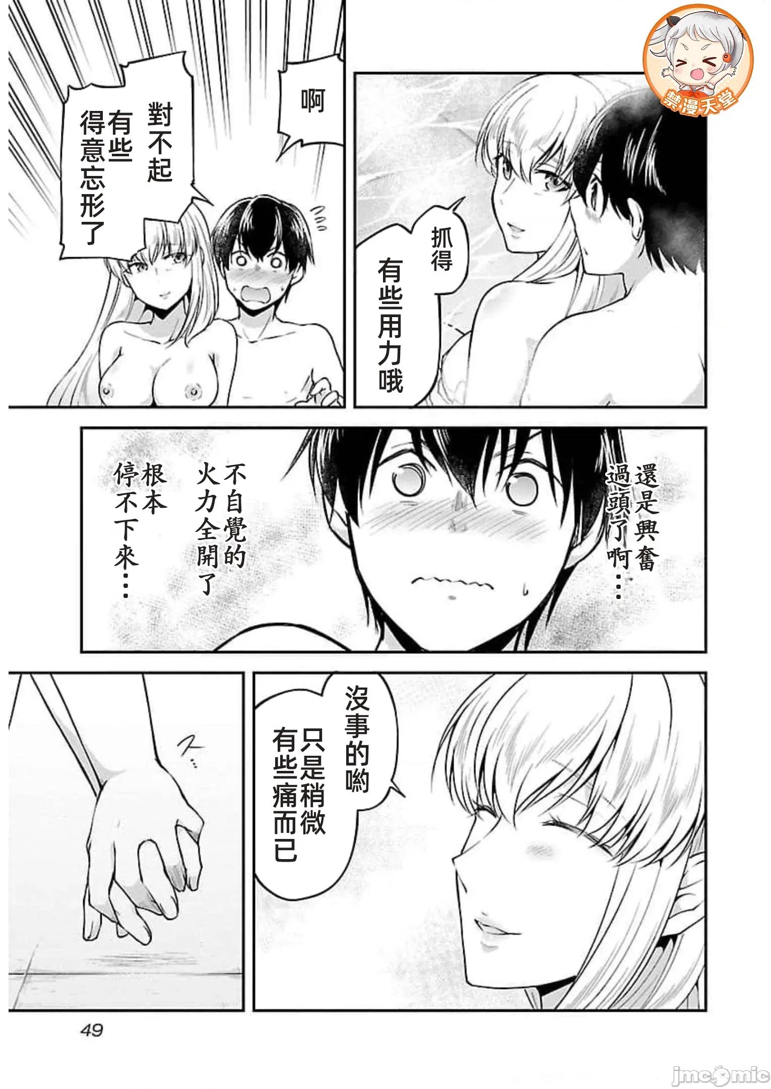 給我作弊之力 6作弊之力19 第21页