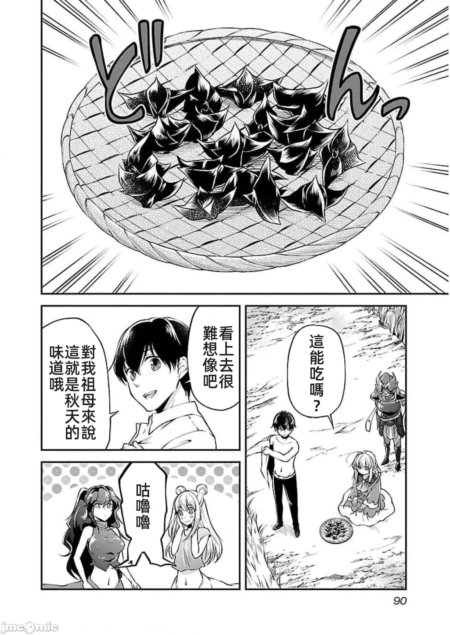 給我作弊之力 6作弊之力21 第10页