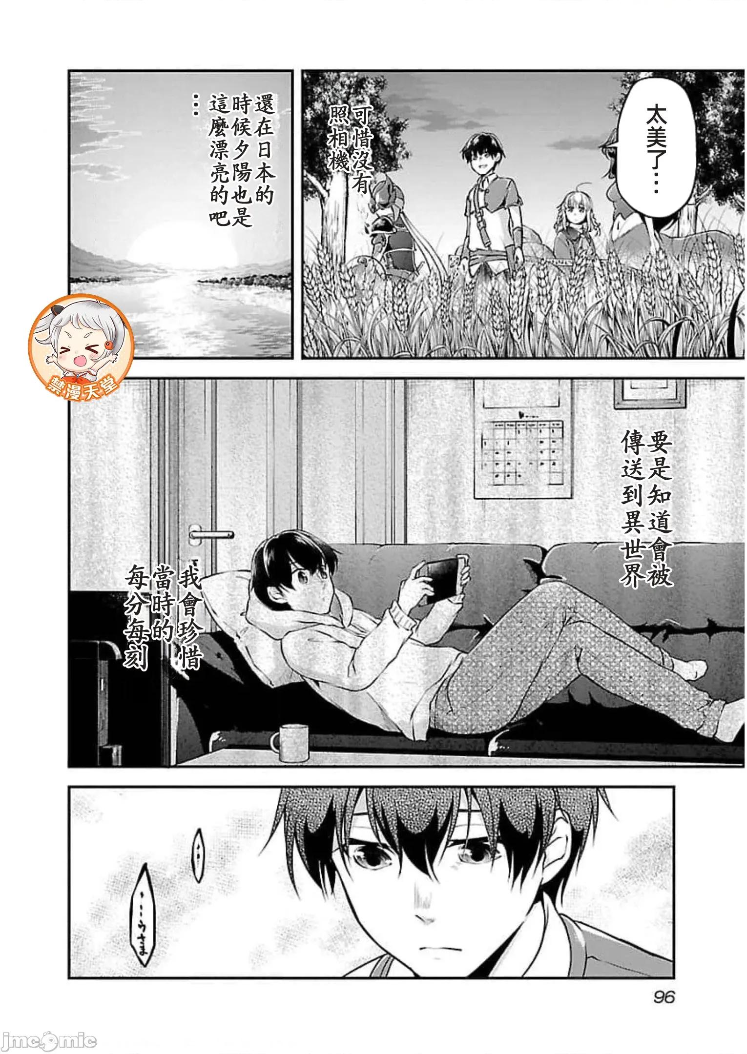 給我作弊之力 6作弊之力21 第16页