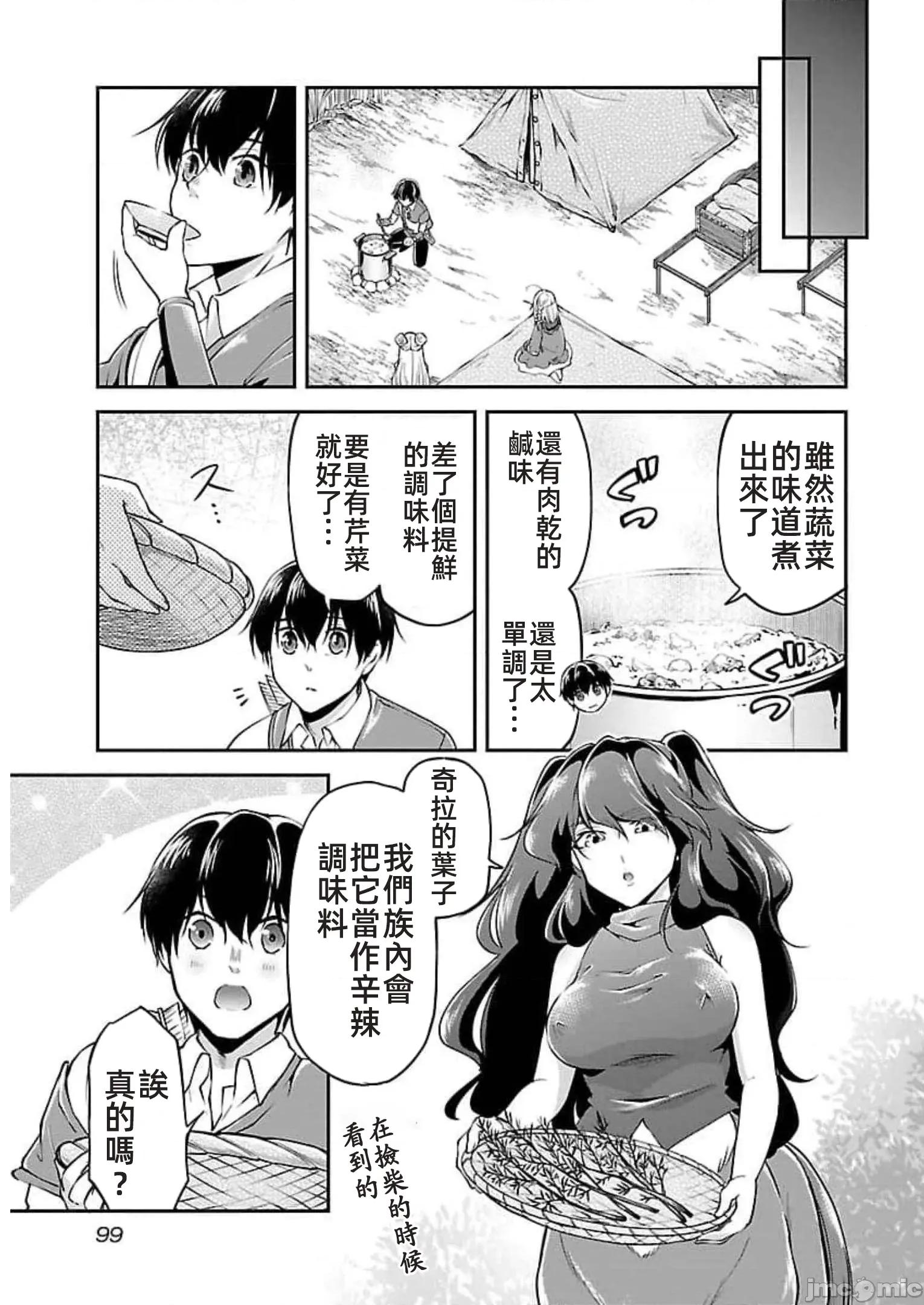 給我作弊之力 6作弊之力21 第19页