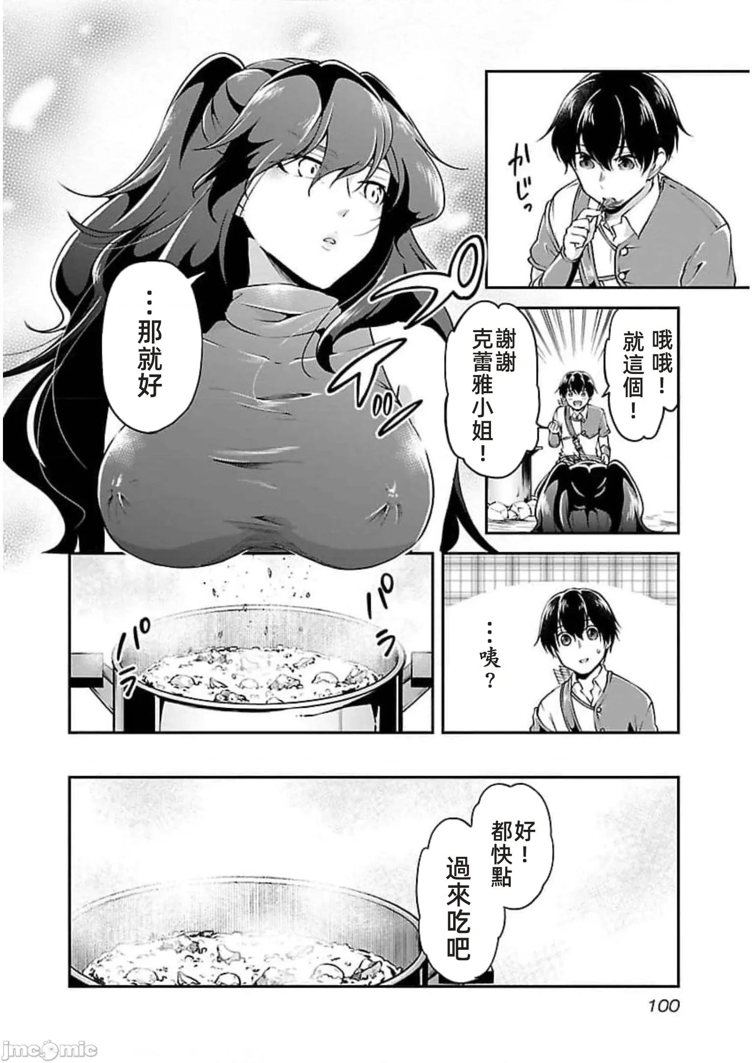 給我作弊之力 6作弊之力21 第20页