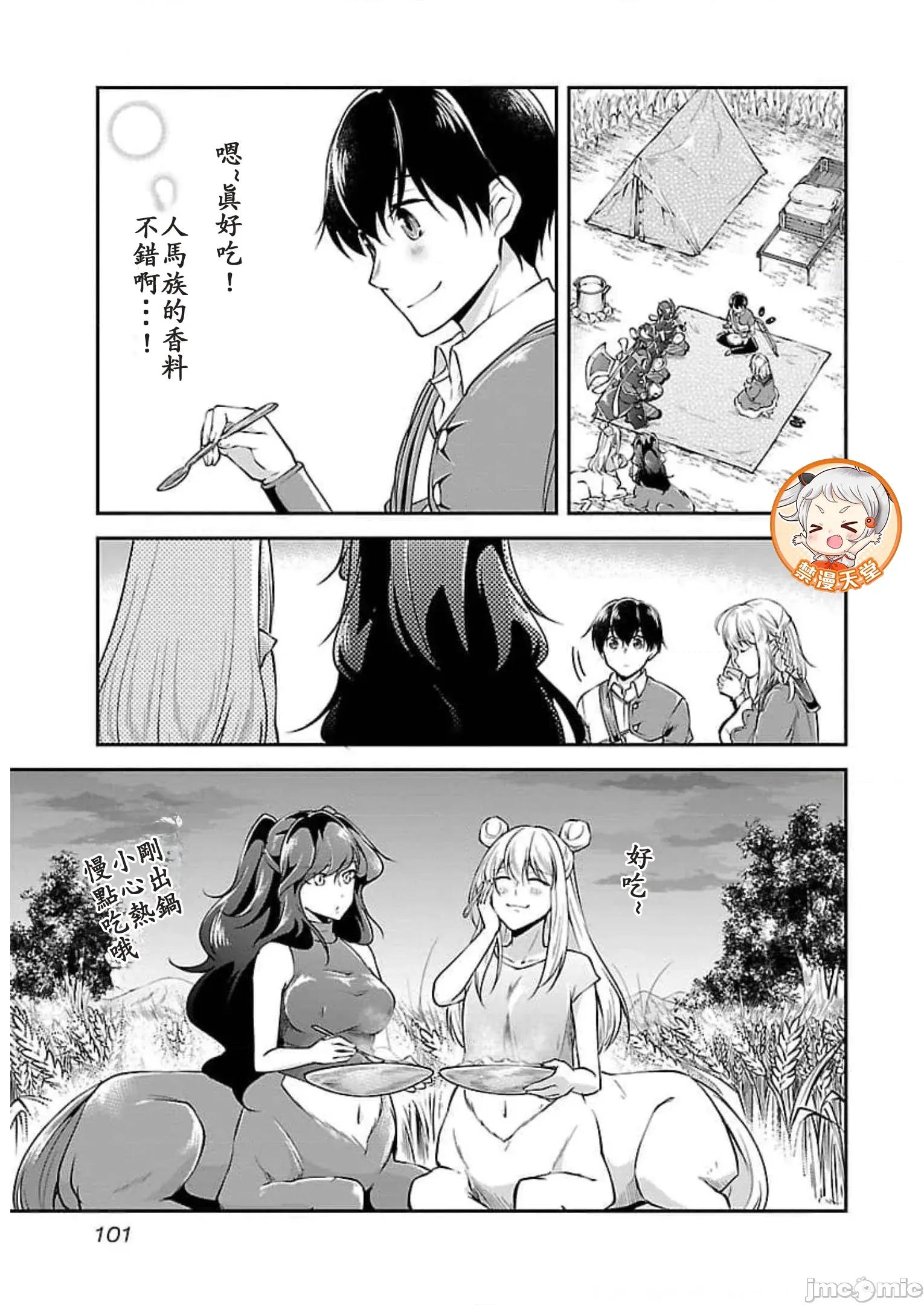 給我作弊之力 6作弊之力21 第21页