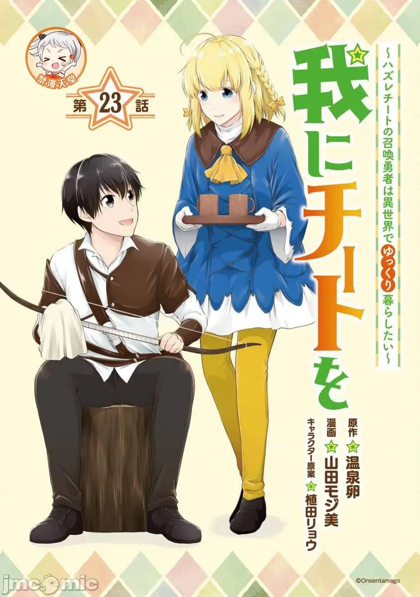 給我作弊之力 6作弊之力23JM 第1页
