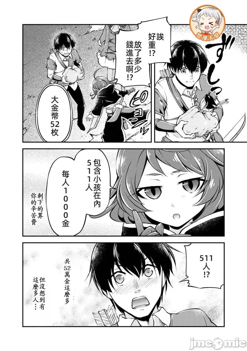 給我作弊之力 6作弊之力23JM 第16页