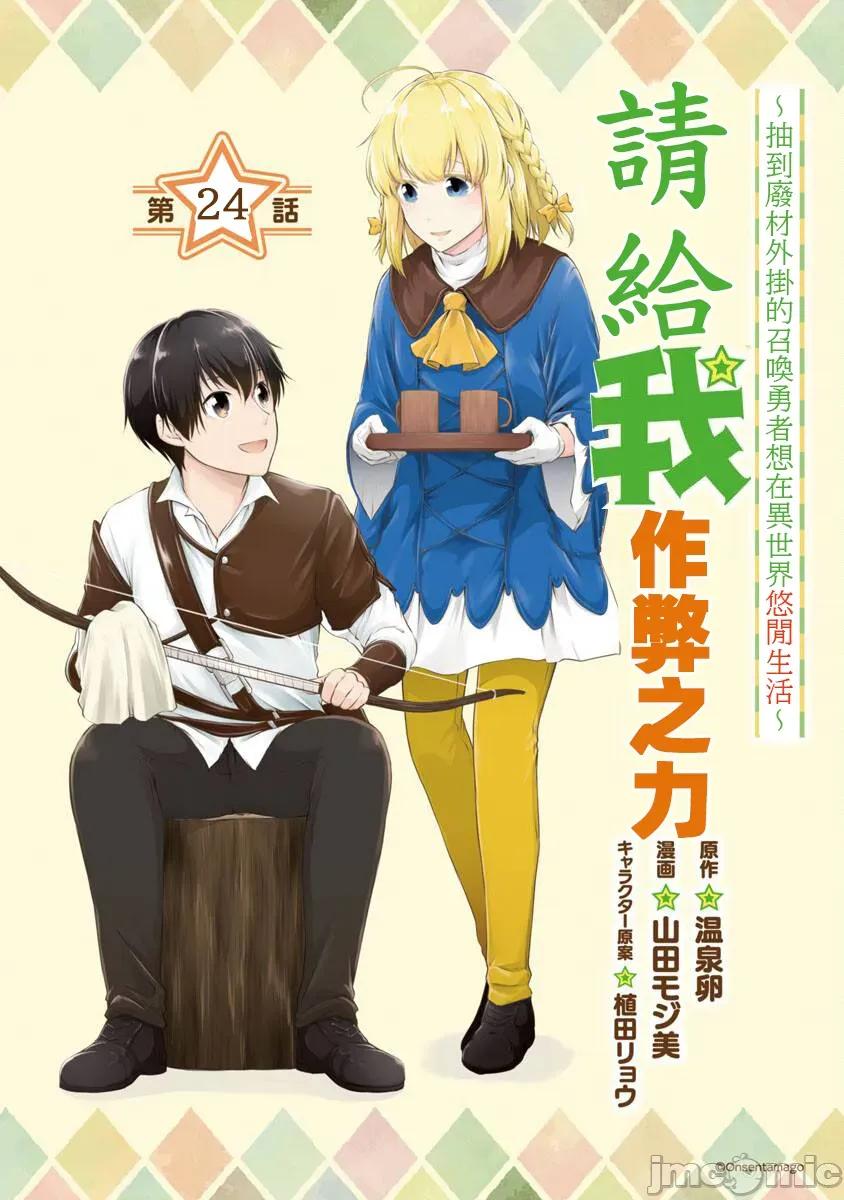 給我作弊之力 作弊之力24 第1页