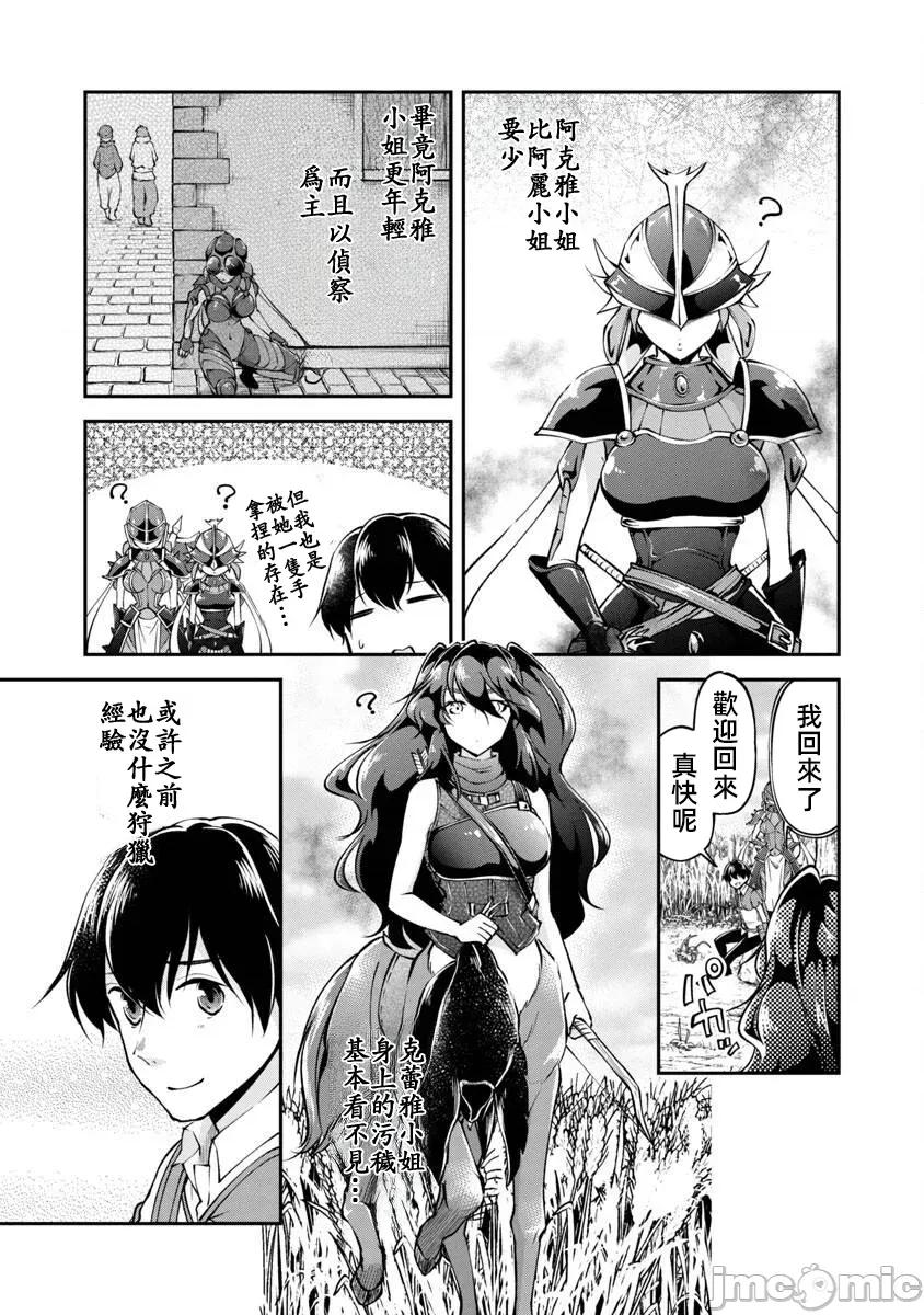 給我作弊之力 作弊之力26 第10页