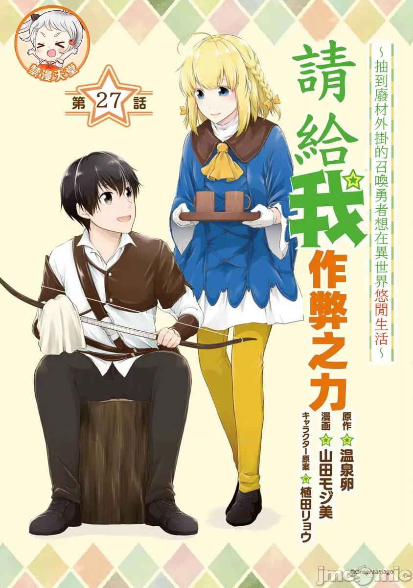 給我作弊之力 作弊之力 27 第1页