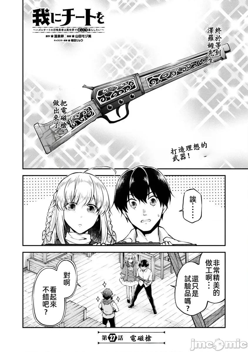 給我作弊之力 作弊之力 27 第4页