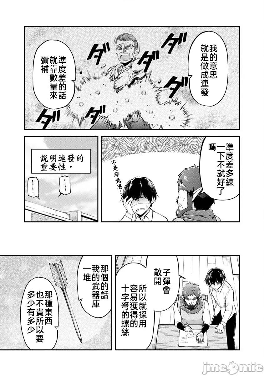 給我作弊之力 作弊之力 27 第20页