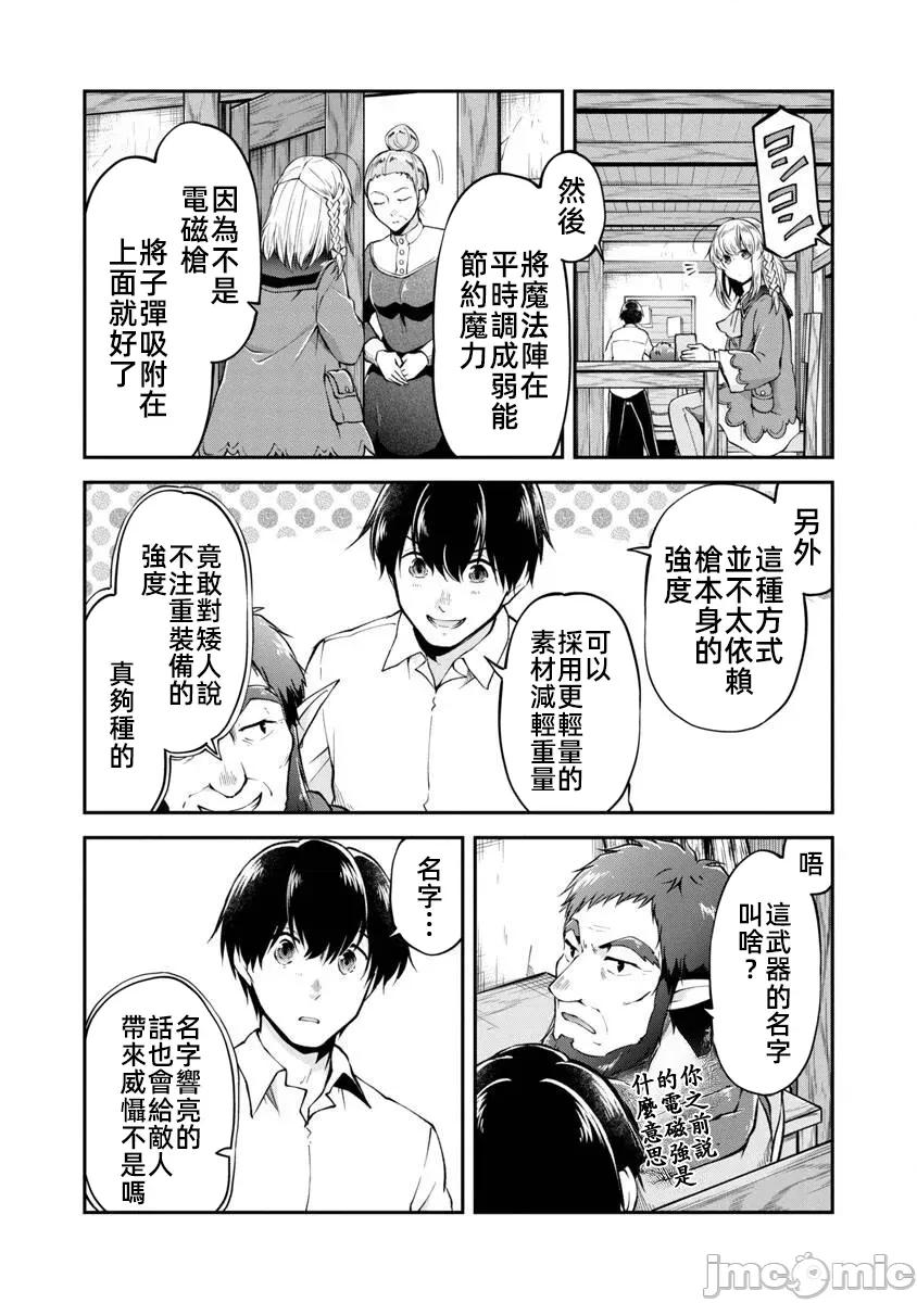 給我作弊之力 作弊之力 27 第21页
