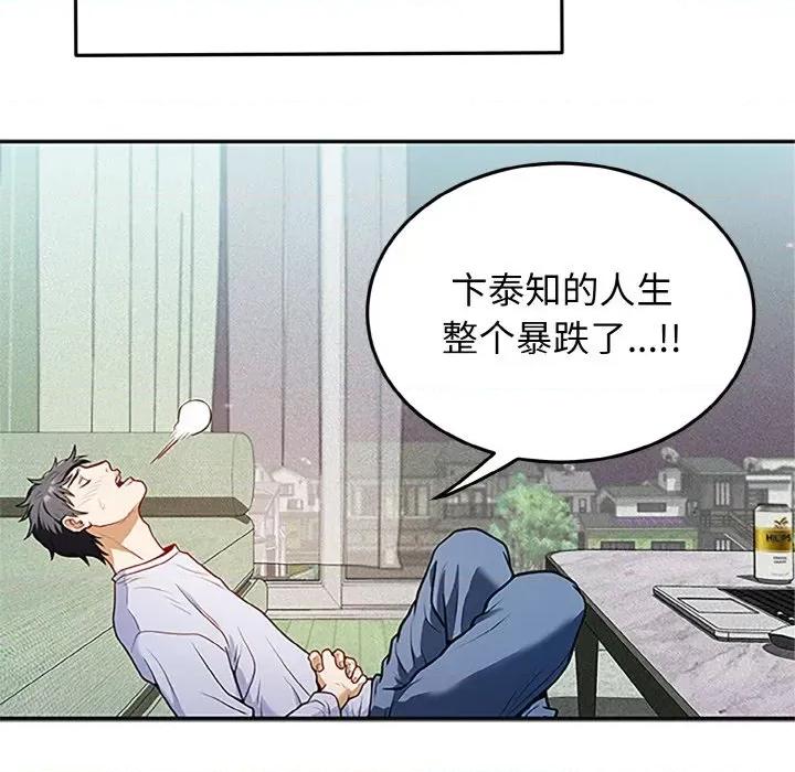 亨秀与卞泰知 亨秀与卞泰知/身体互换 第19页