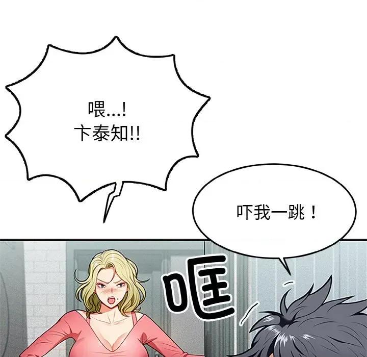 亨秀与卞泰知 亨秀与卞泰知/身体互换 第21页
