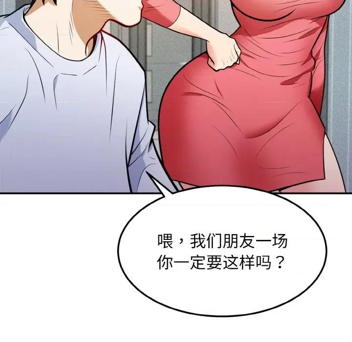 亨秀与卞泰知 亨秀与卞泰知/身体互换 第36页