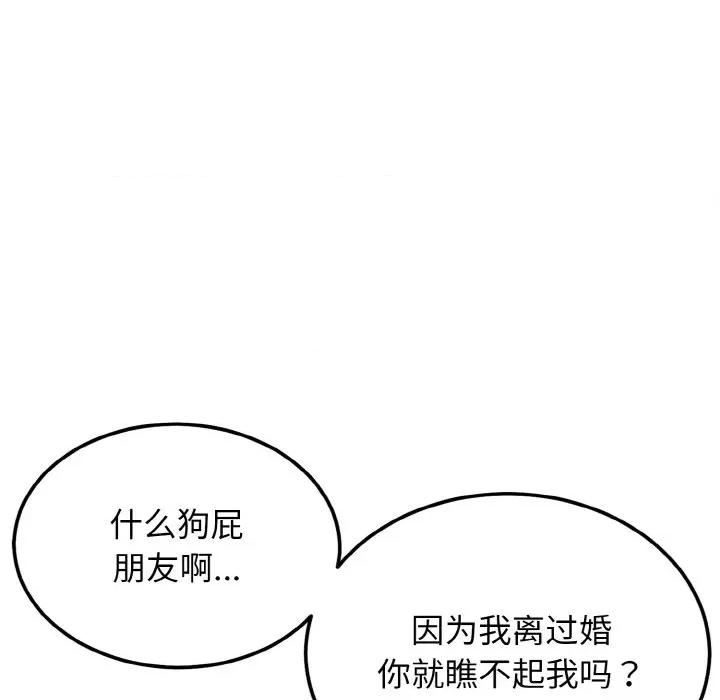 亨秀与卞泰知 亨秀与卞泰知/身体互换 第37页