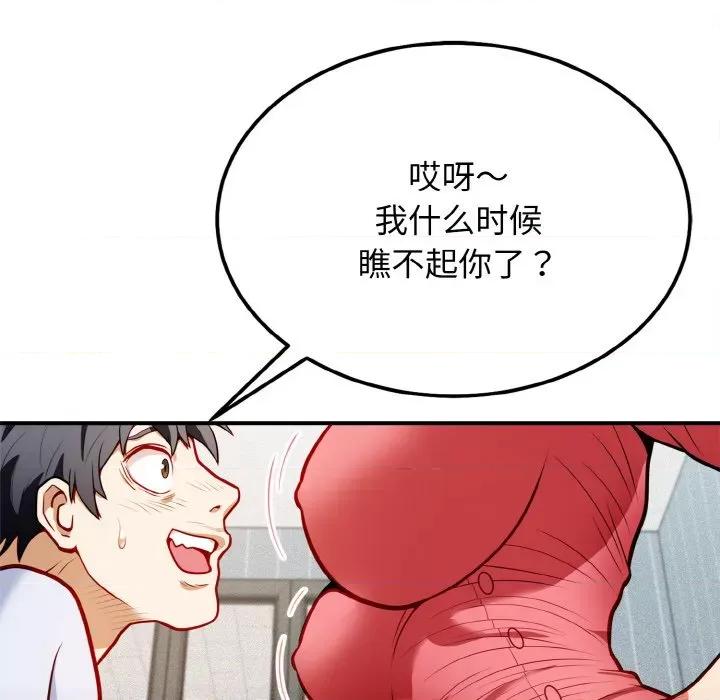 亨秀与卞泰知 亨秀与卞泰知/身体互换 第41页