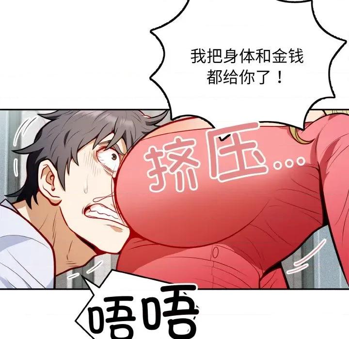 亨秀与卞泰知 亨秀与卞泰知/身体互换 第44页