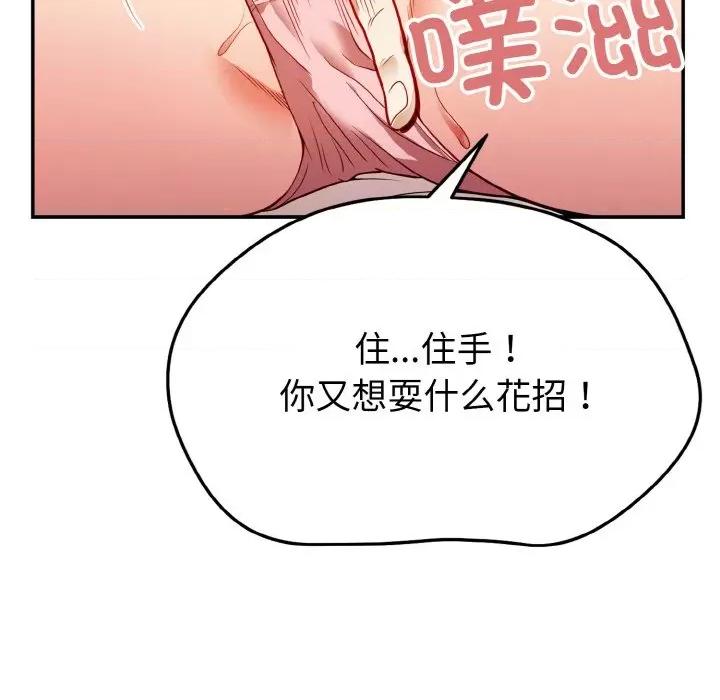 亨秀与卞泰知 亨秀与卞泰知/身体互换 第69页