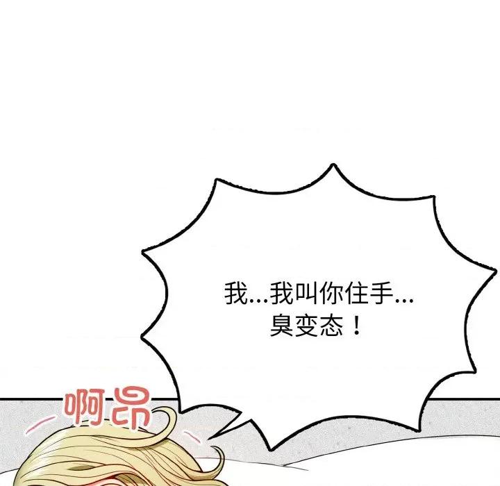 亨秀与卞泰知 亨秀与卞泰知/身体互换 第77页