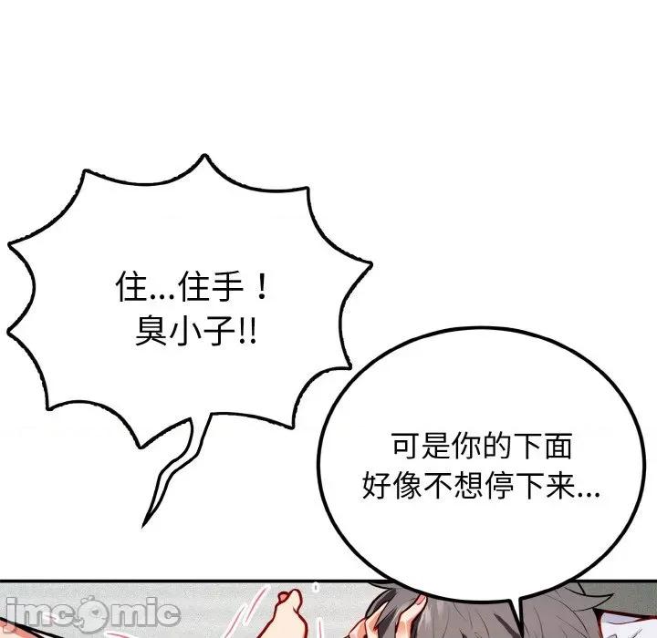 亨秀与卞泰知 亨秀与卞泰知/身体互换 第85页