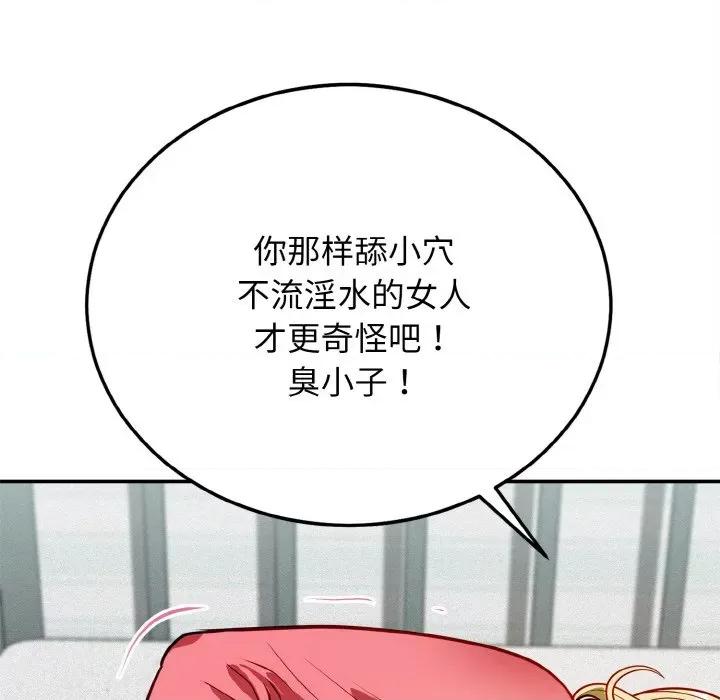 亨秀与卞泰知 亨秀与卞泰知/身体互换 第88页