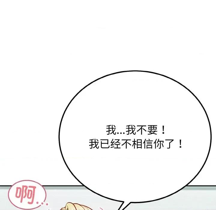 亨秀与卞泰知 亨秀与卞泰知/身体互换 第96页