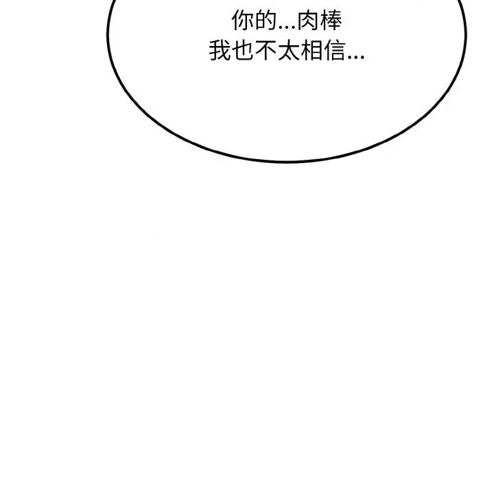 亨秀与卞泰知 亨秀与卞泰知/身体互换 第102页