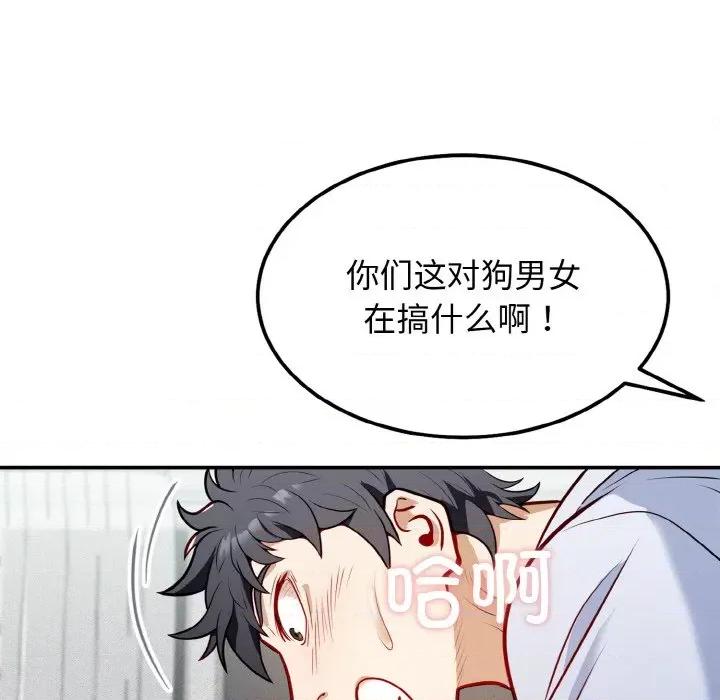 亨秀与卞泰知 亨秀与卞泰知/身体互换 第121页