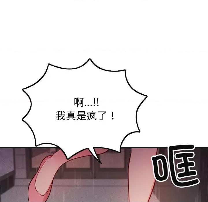 亨秀与卞泰知 亨秀与卞泰知/身体互换 第146页