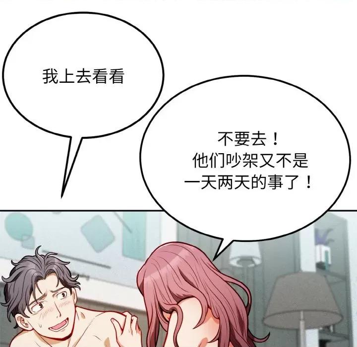 亨秀与卞泰知 亨秀与卞泰知/身体互换 第191页