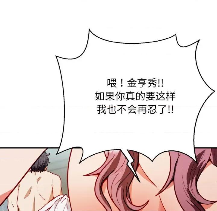 亨秀与卞泰知 亨秀与卞泰知/身体互换 第196页