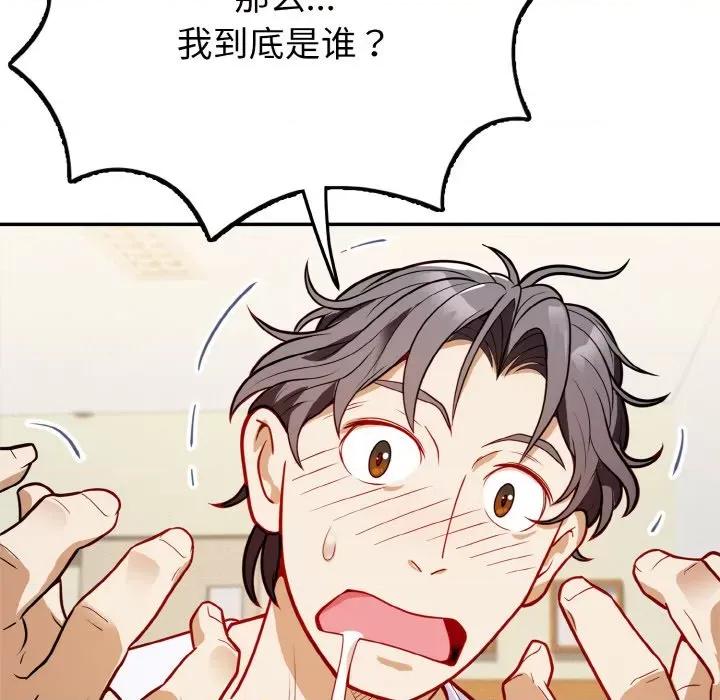 亨秀与卞泰知 亨秀与卞泰知/身体互换 第253页