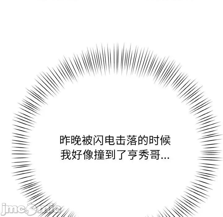 亨秀与卞泰知 亨秀与卞泰知/身体互换 第260页
