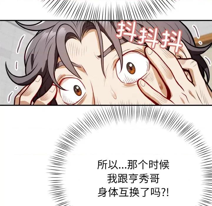亨秀与卞泰知 亨秀与卞泰知/身体互换 第261页