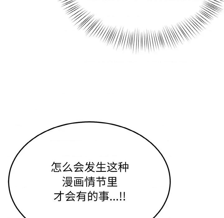 亨秀与卞泰知 亨秀与卞泰知/身体互换 第262页