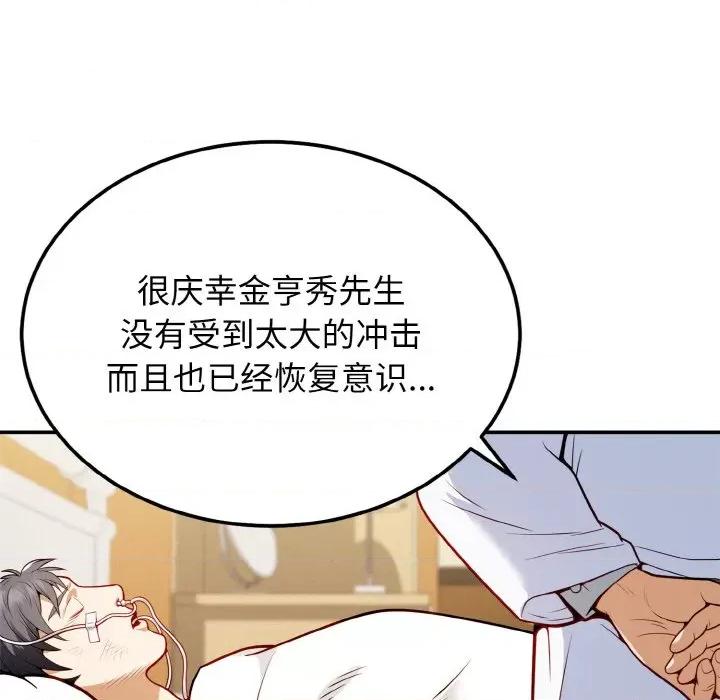 亨秀与卞泰知 亨秀与卞泰知/身体互换 第286页
