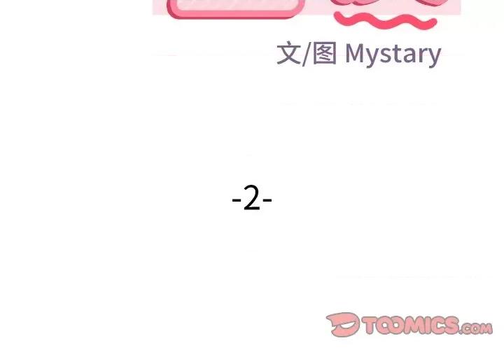 亨秀与卞泰知 身体互换-身体互换 第2话 第3页