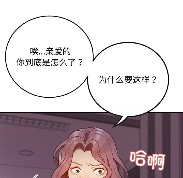 亨秀与卞泰知 身体互换-身体互换 第2话 第7页