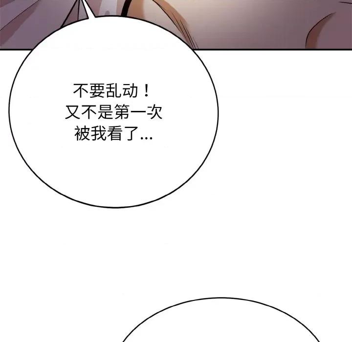 亨秀与卞泰知 身体互换-身体互换 第2话 第23页